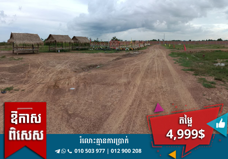 ៥ចំណុចដែលអ្នកលក់ដីឡូតិ៍មិនដែលប្រាប់អ្នក! Cambodia Property Upload Free